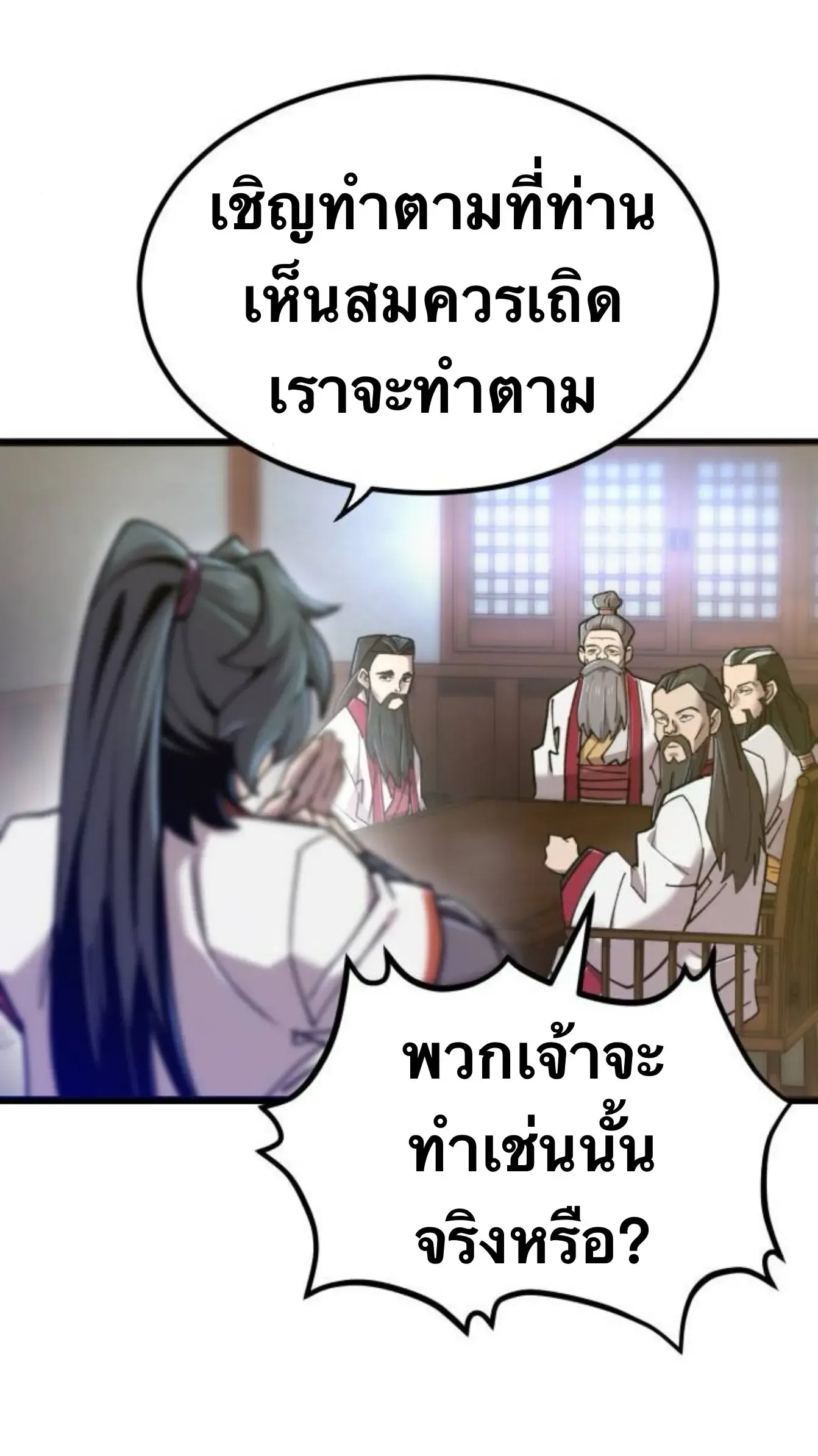 The Masters Are Subscribing To Me เซียนผู้ยิ่งใหญ่กำลังติดตามข้า ตอนที่ 35 หน้า 24