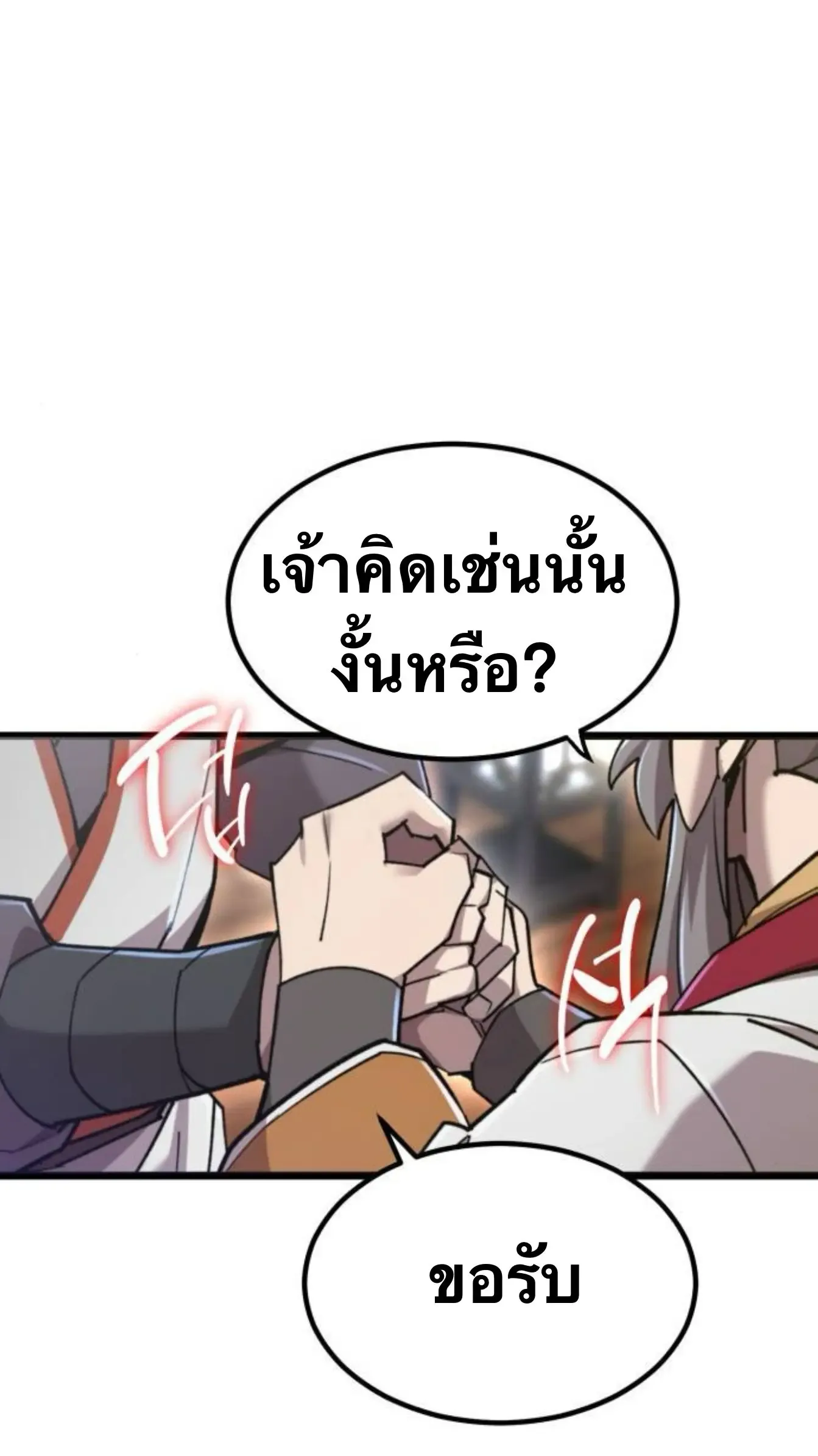 The Masters Are Subscribing To Me เซียนผู้ยิ่งใหญ่กำลังติดตามข้า ตอนที่ 35 หน้า 27