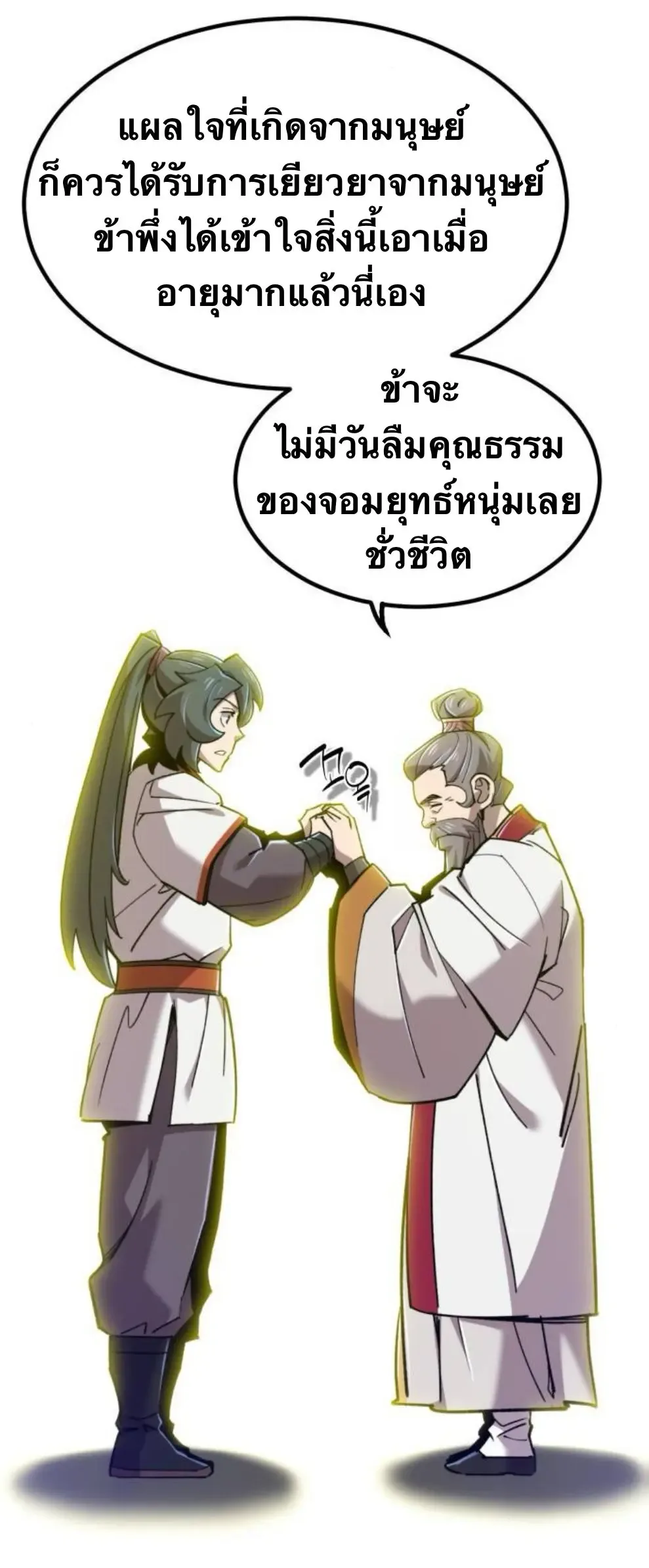 The Masters Are Subscribing To Me เซียนผู้ยิ่งใหญ่กำลังติดตามข้า ตอนที่ 35 หน้า 29