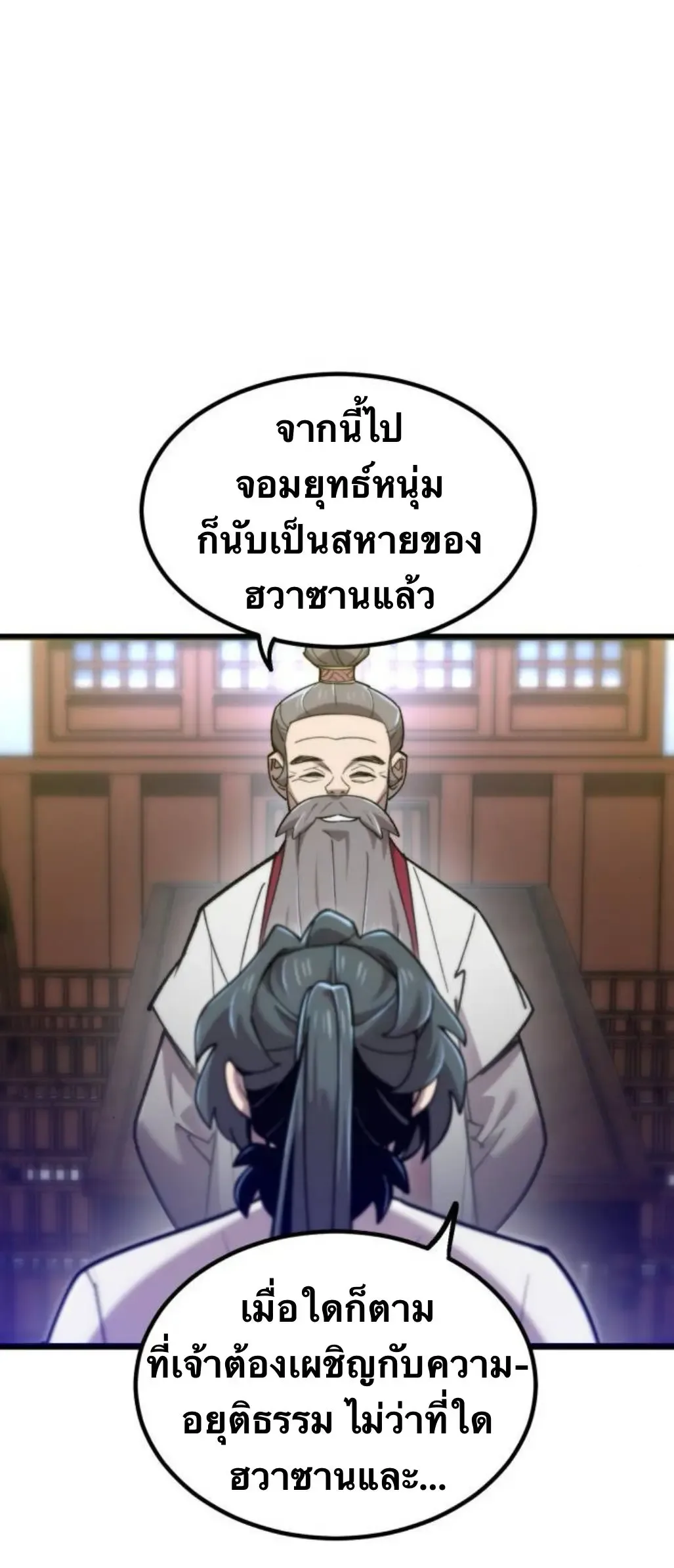 The Masters Are Subscribing To Me เซียนผู้ยิ่งใหญ่กำลังติดตามข้า ตอนที่ 35 หน้า 31