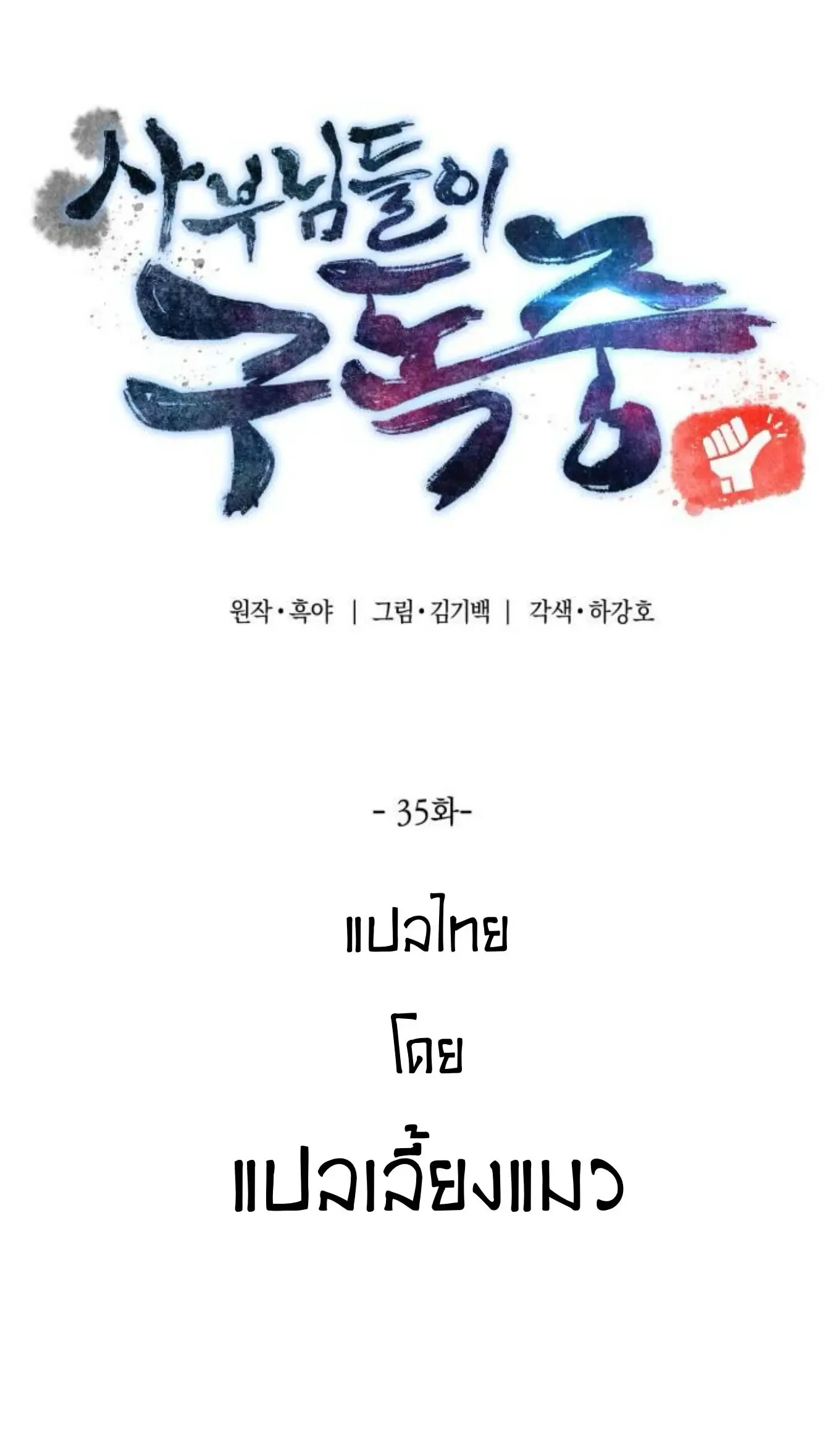 The Masters Are Subscribing To Me เซียนผู้ยิ่งใหญ่กำลังติดตามข้า ตอนที่ 35 หน้า 4