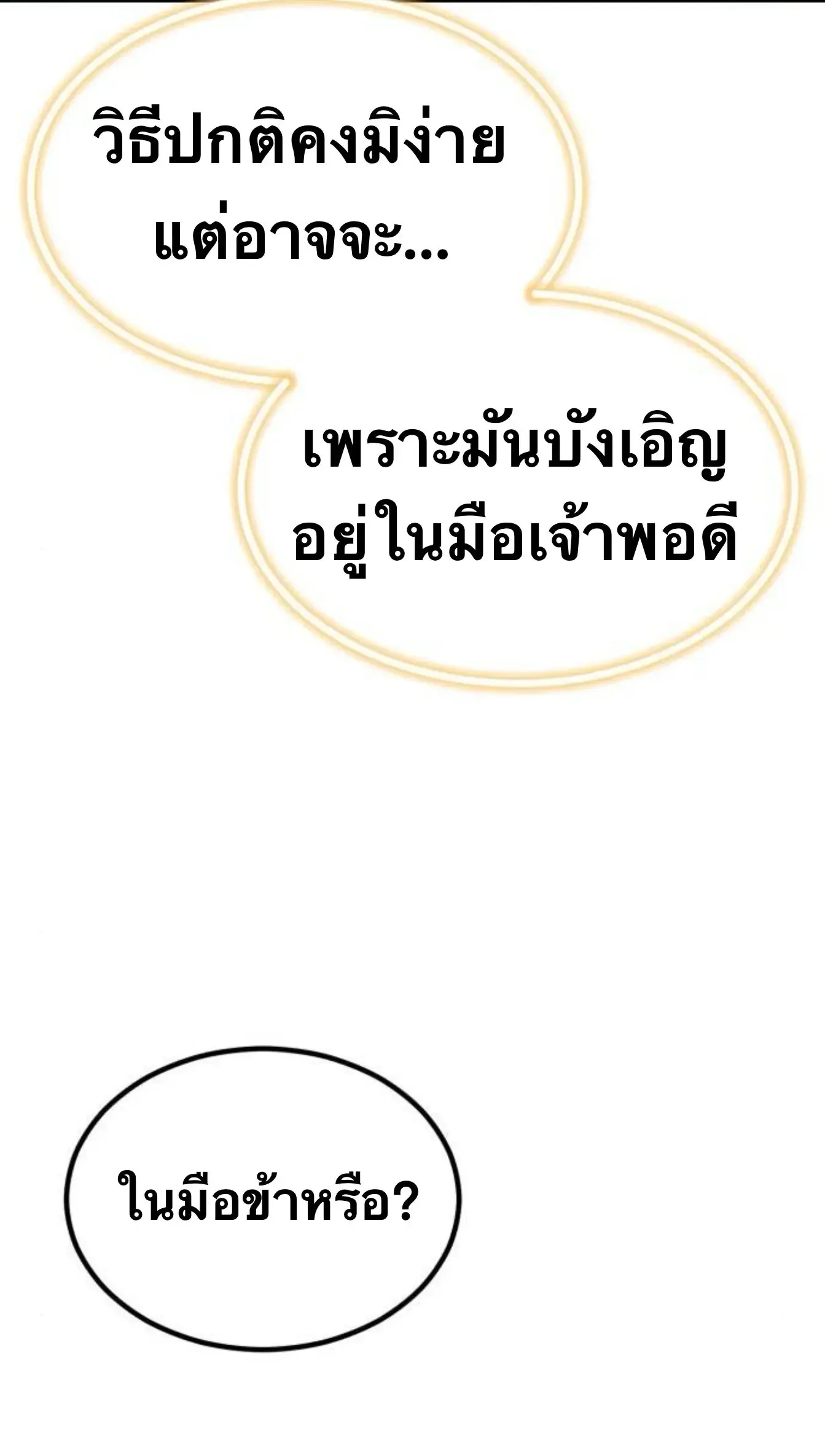 The Masters Are Subscribing To Me เซียนผู้ยิ่งใหญ่กำลังติดตามข้า ตอนที่ 35 หน้า 41