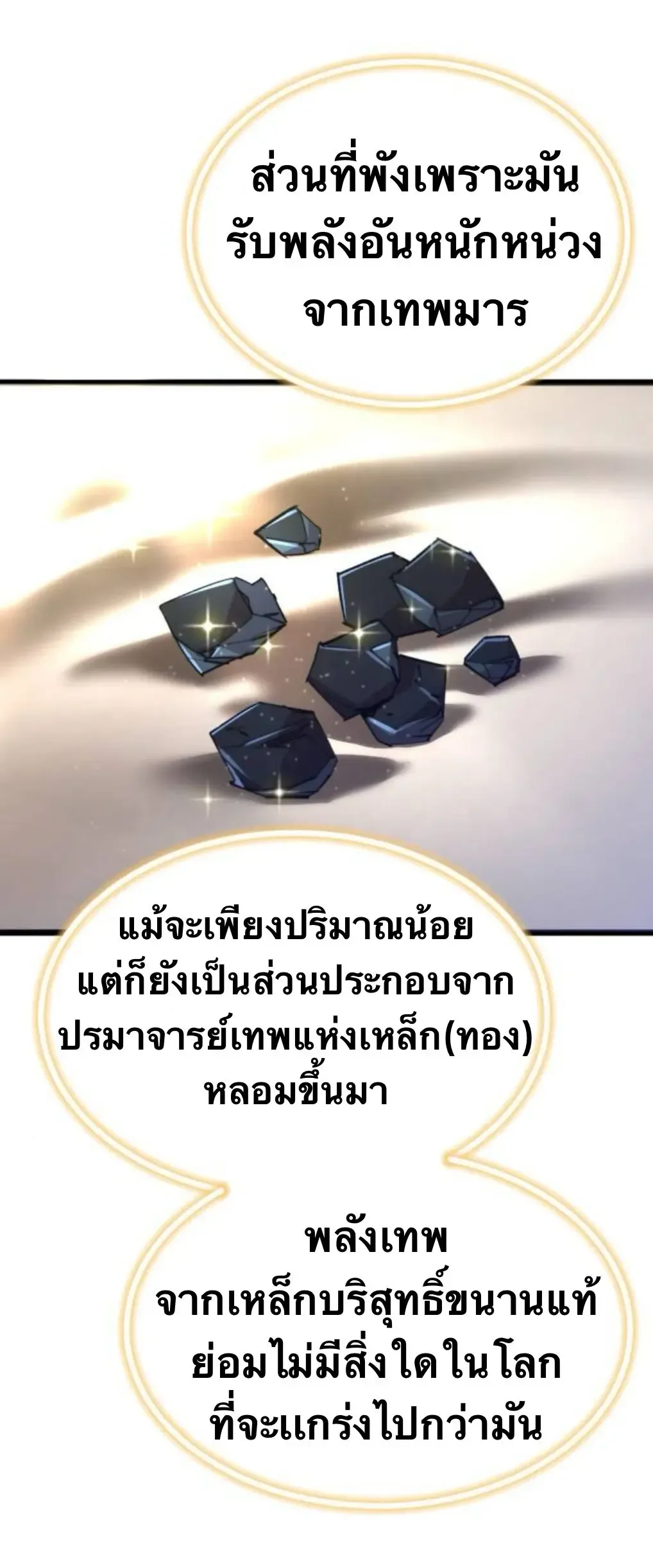 The Masters Are Subscribing To Me เซียนผู้ยิ่งใหญ่กำลังติดตามข้า ตอนที่ 35 หน้า 42