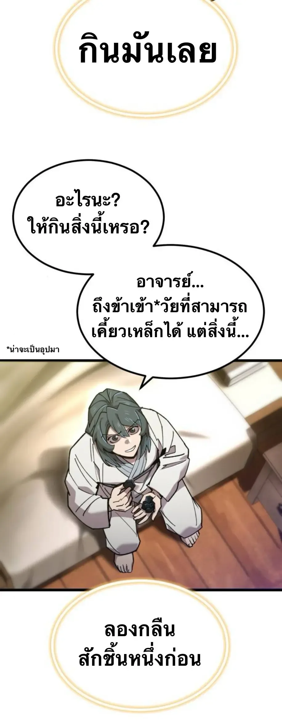 The Masters Are Subscribing To Me เซียนผู้ยิ่งใหญ่กำลังติดตามข้า ตอนที่ 35 หน้า 44