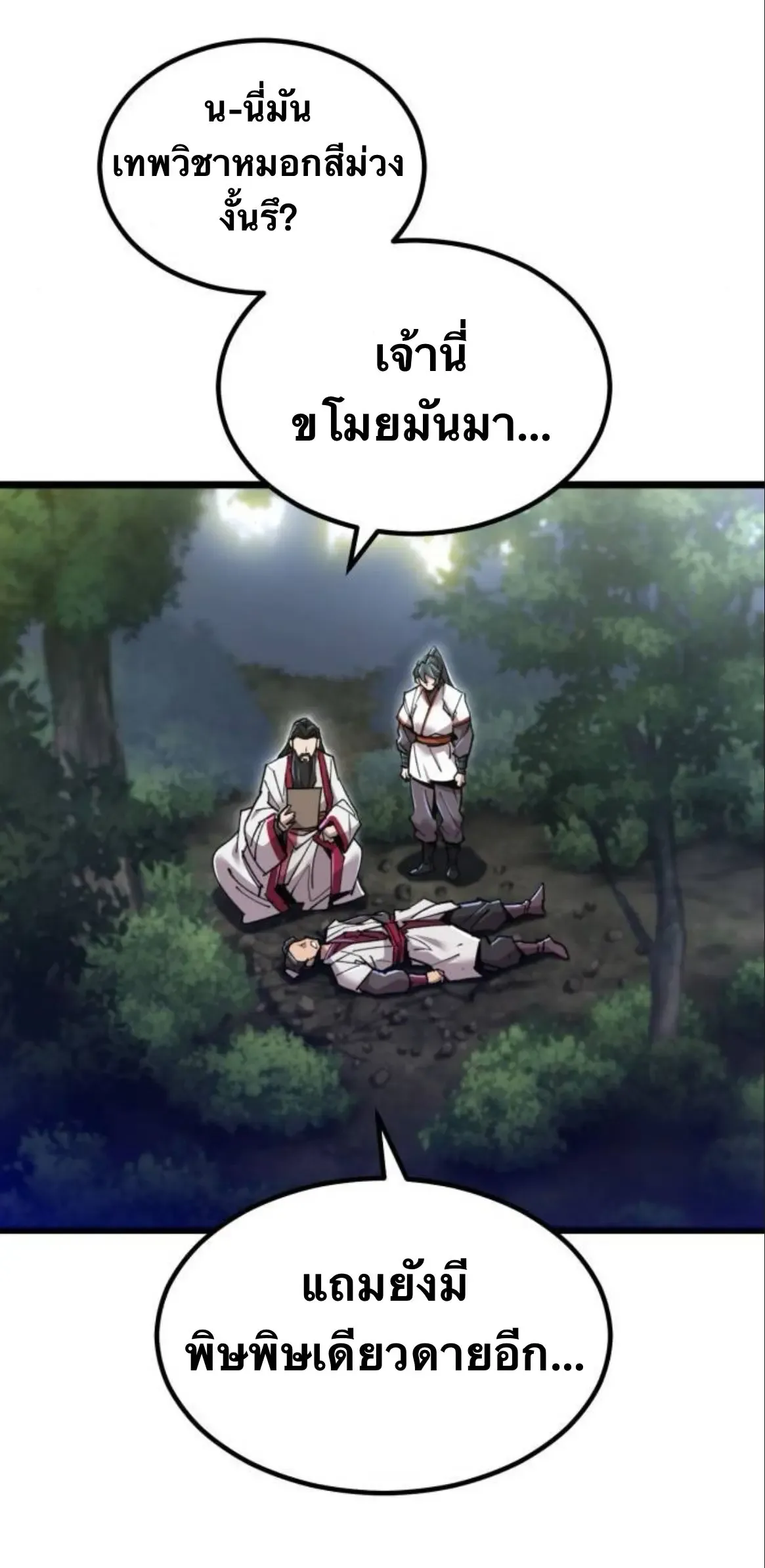 The Masters Are Subscribing To Me เซียนผู้ยิ่งใหญ่กำลังติดตามข้า ตอนที่ 35 หน้า 5
