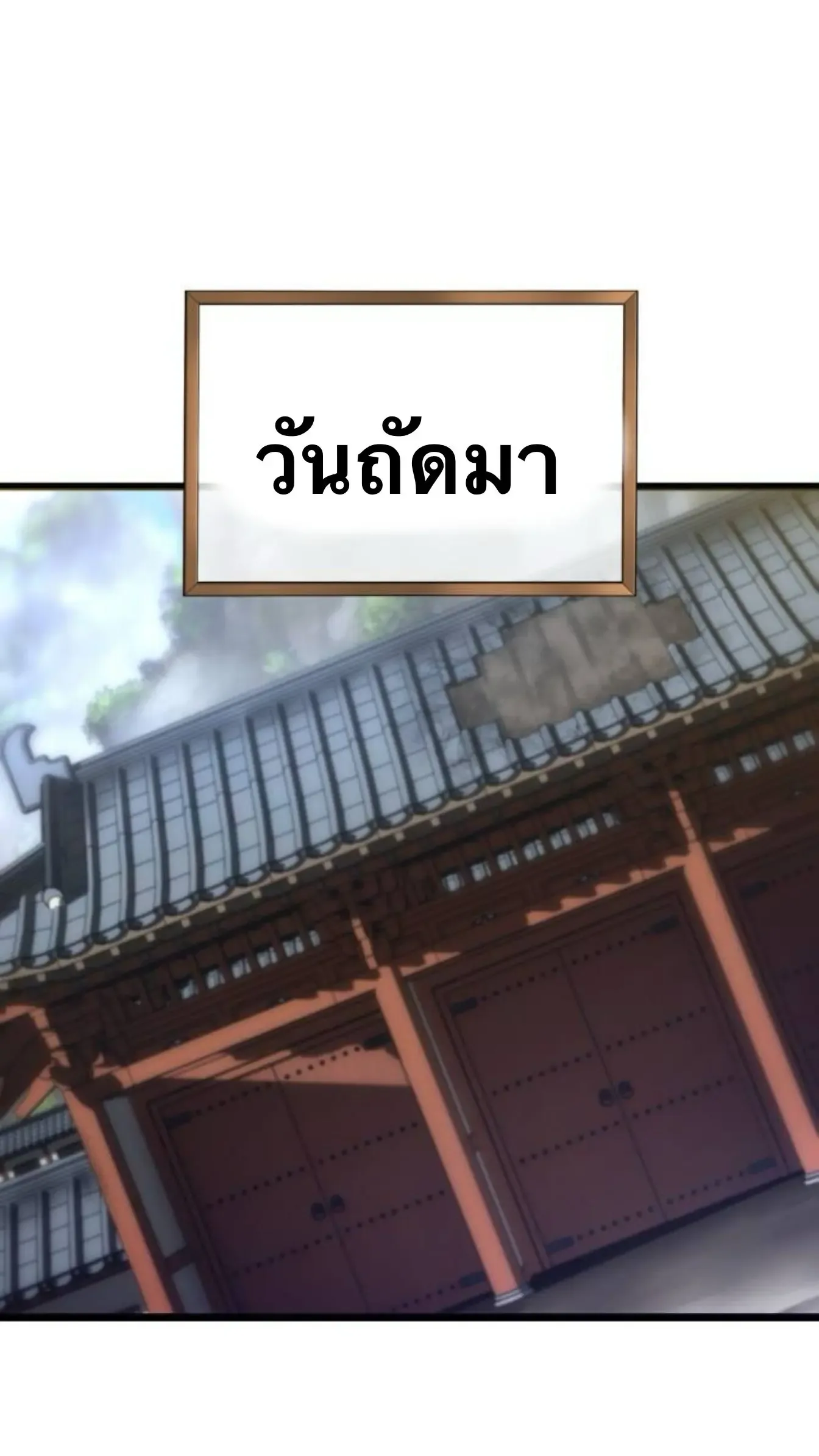 The Masters Are Subscribing To Me เซียนผู้ยิ่งใหญ่กำลังติดตามข้า ตอนที่ 35 หน้า 51