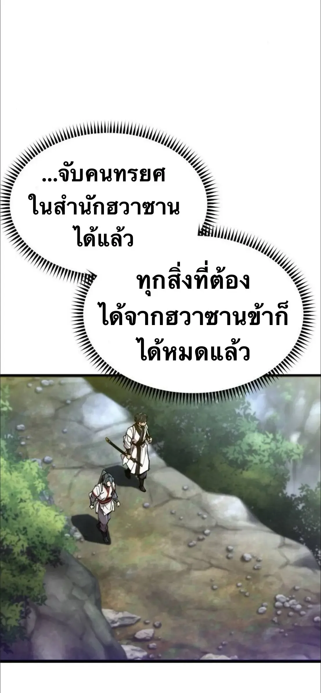 The Masters Are Subscribing To Me เซียนผู้ยิ่งใหญ่กำลังติดตามข้า ตอนที่ 35 หน้า 54