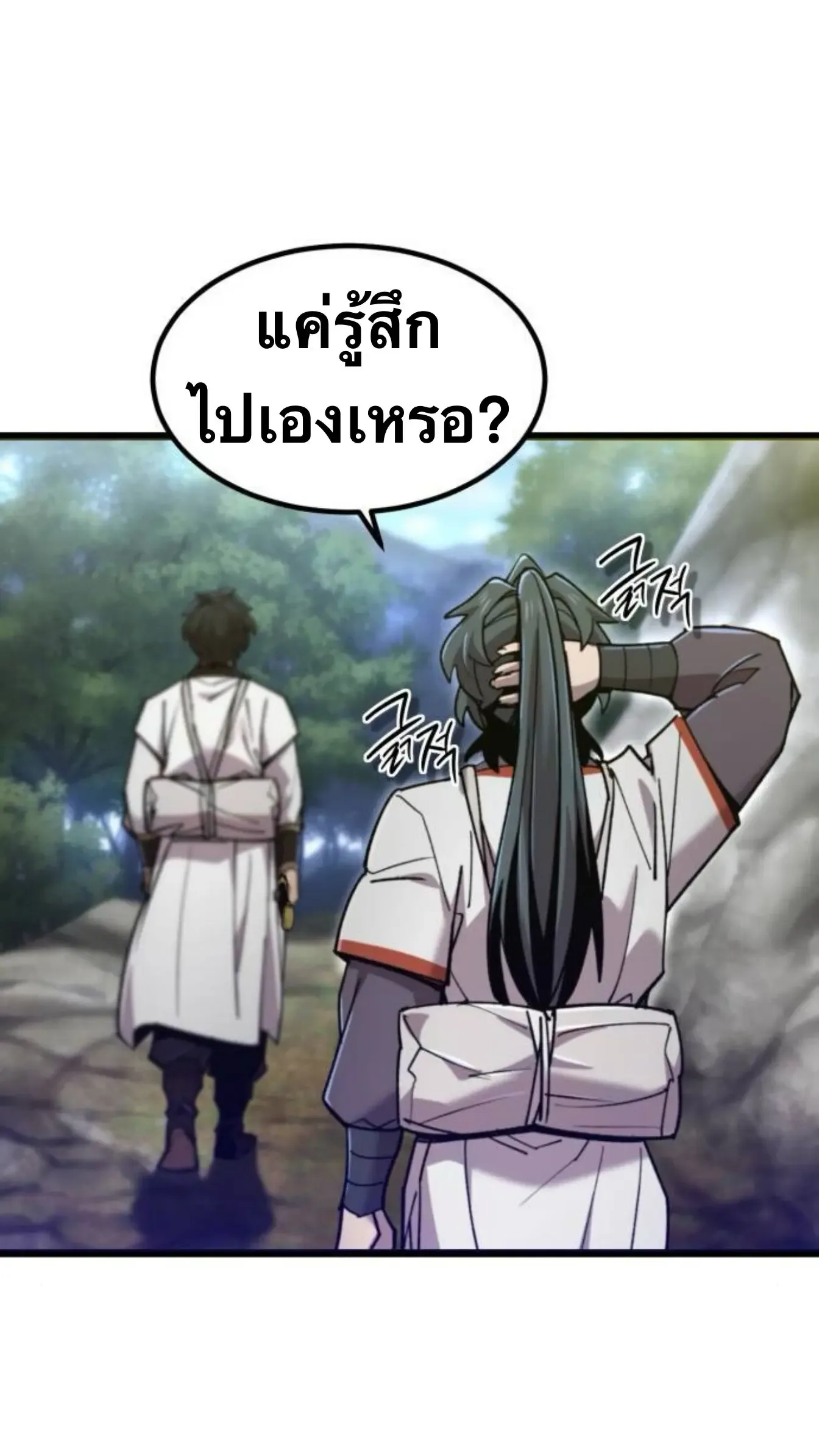 The Masters Are Subscribing To Me เซียนผู้ยิ่งใหญ่กำลังติดตามข้า ตอนที่ 35 หน้า 57