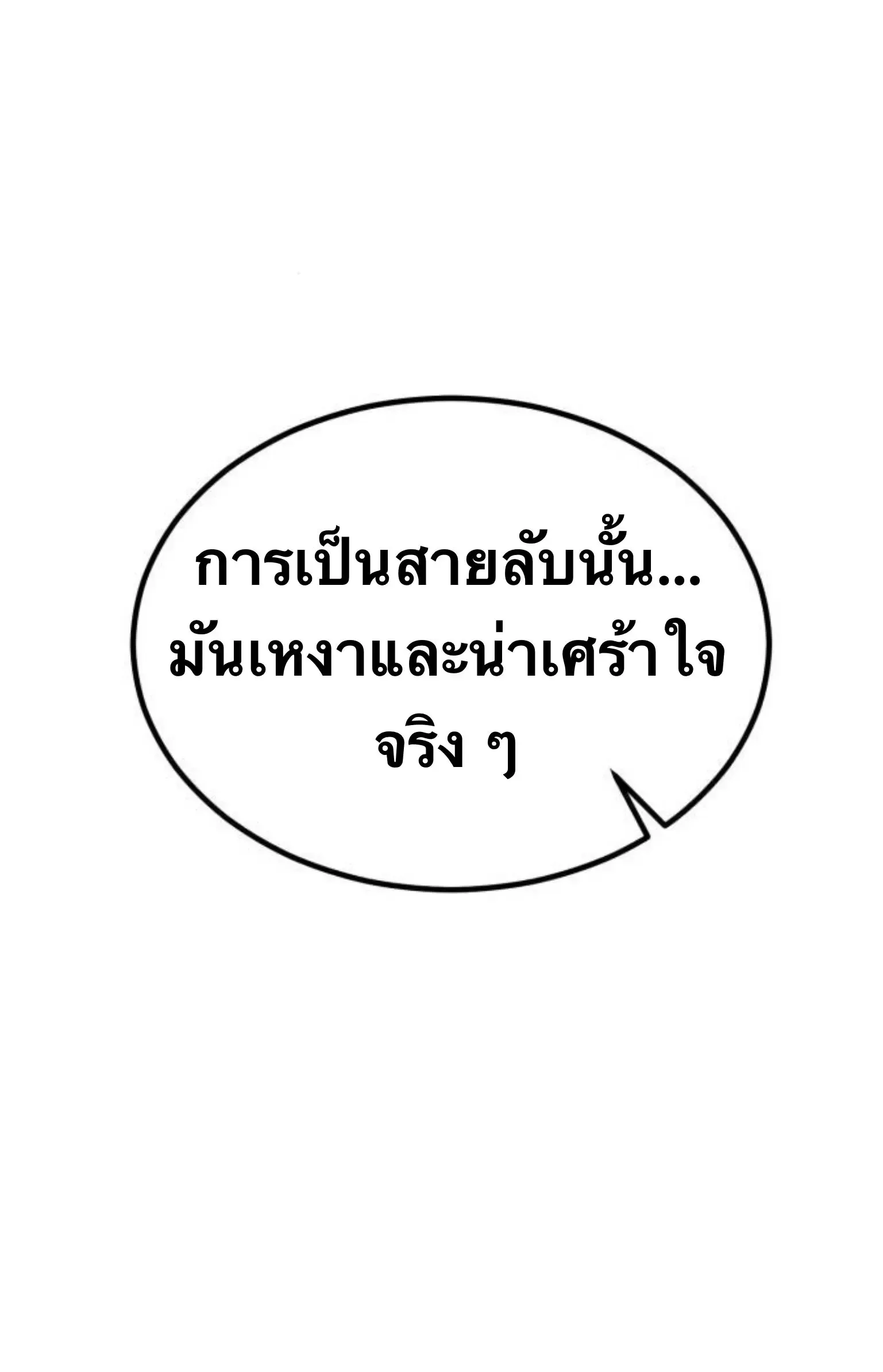 The Masters Are Subscribing To Me เซียนผู้ยิ่งใหญ่กำลังติดตามข้า ตอนที่ 35 หน้า 58
