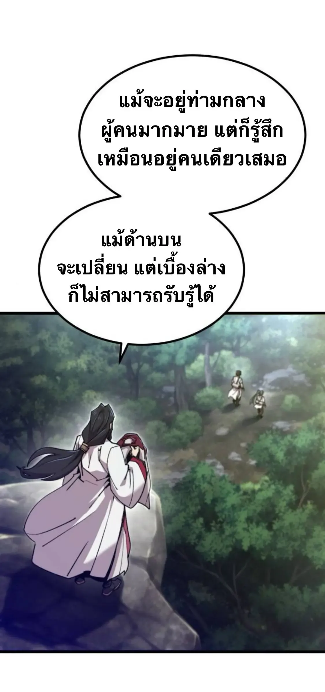 The Masters Are Subscribing To Me เซียนผู้ยิ่งใหญ่กำลังติดตามข้า ตอนที่ 35 หน้า 59