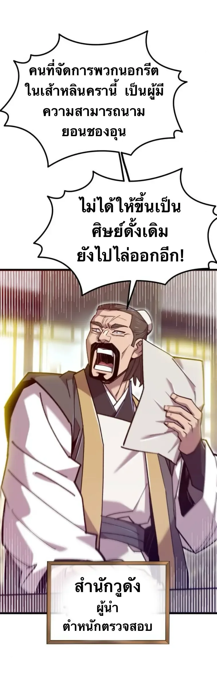 The Masters Are Subscribing To Me เซียนผู้ยิ่งใหญ่กำลังติดตามข้า ตอนที่ 35 หน้า 68