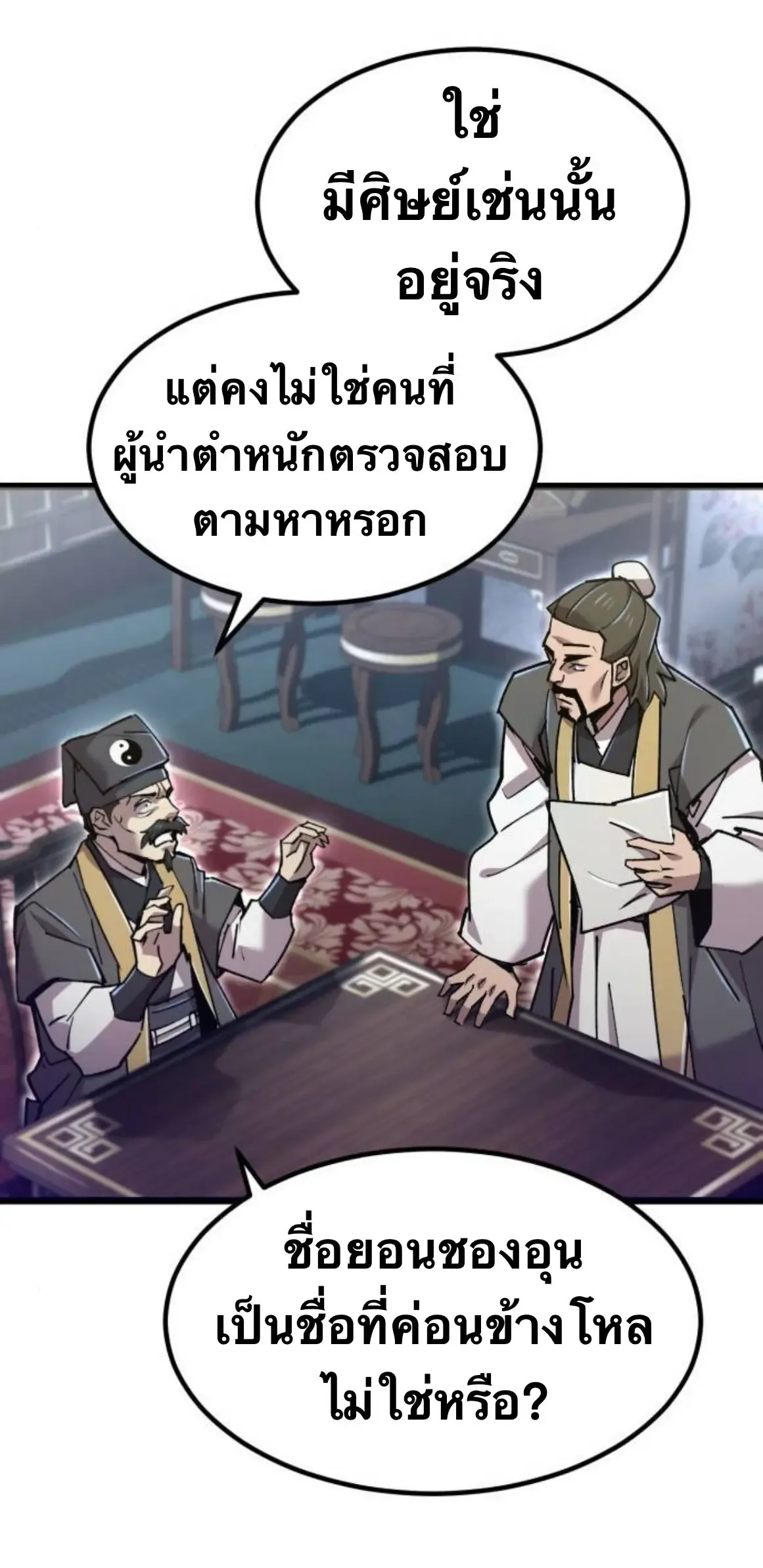 The Masters Are Subscribing To Me เซียนผู้ยิ่งใหญ่กำลังติดตามข้า ตอนที่ 35 หน้า 69