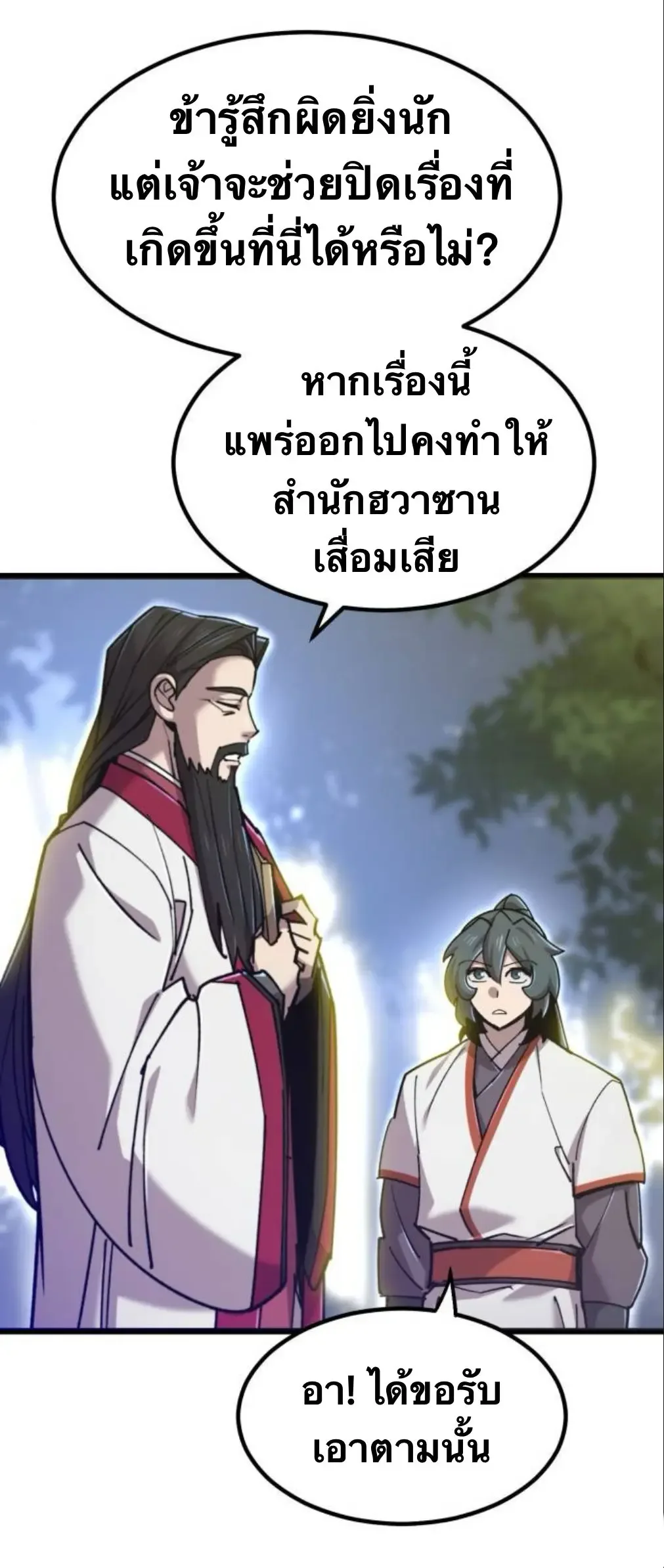 The Masters Are Subscribing To Me เซียนผู้ยิ่งใหญ่กำลังติดตามข้า ตอนที่ 35 หน้า 7