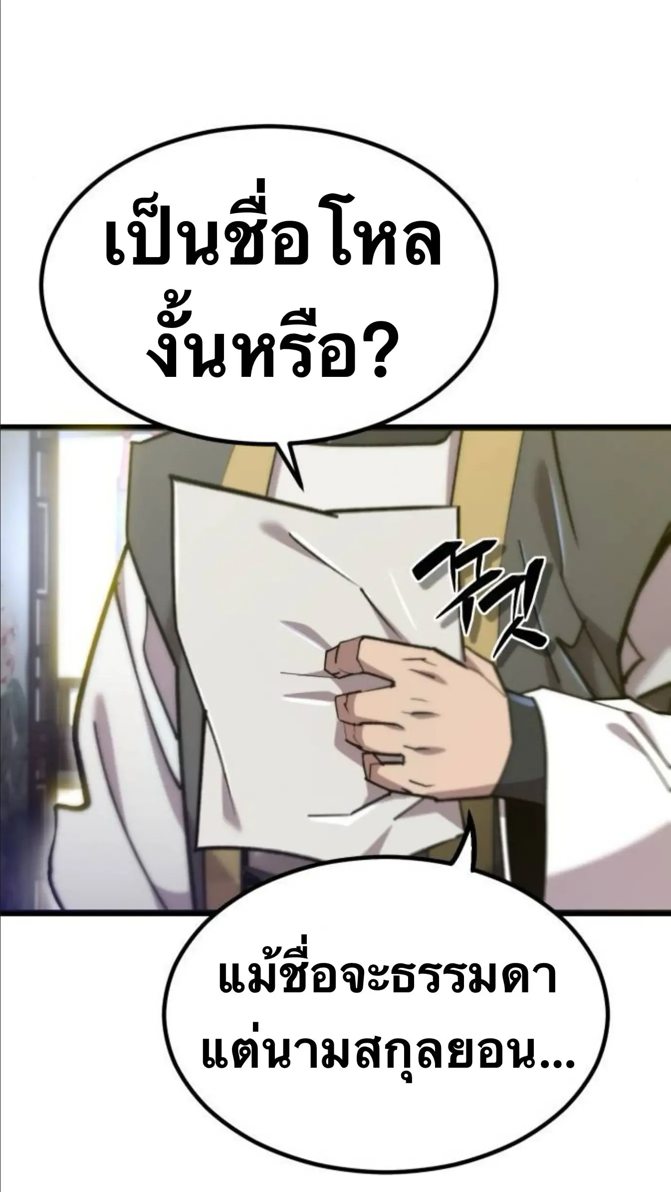 The Masters Are Subscribing To Me เซียนผู้ยิ่งใหญ่กำลังติดตามข้า ตอนที่ 35 หน้า 70