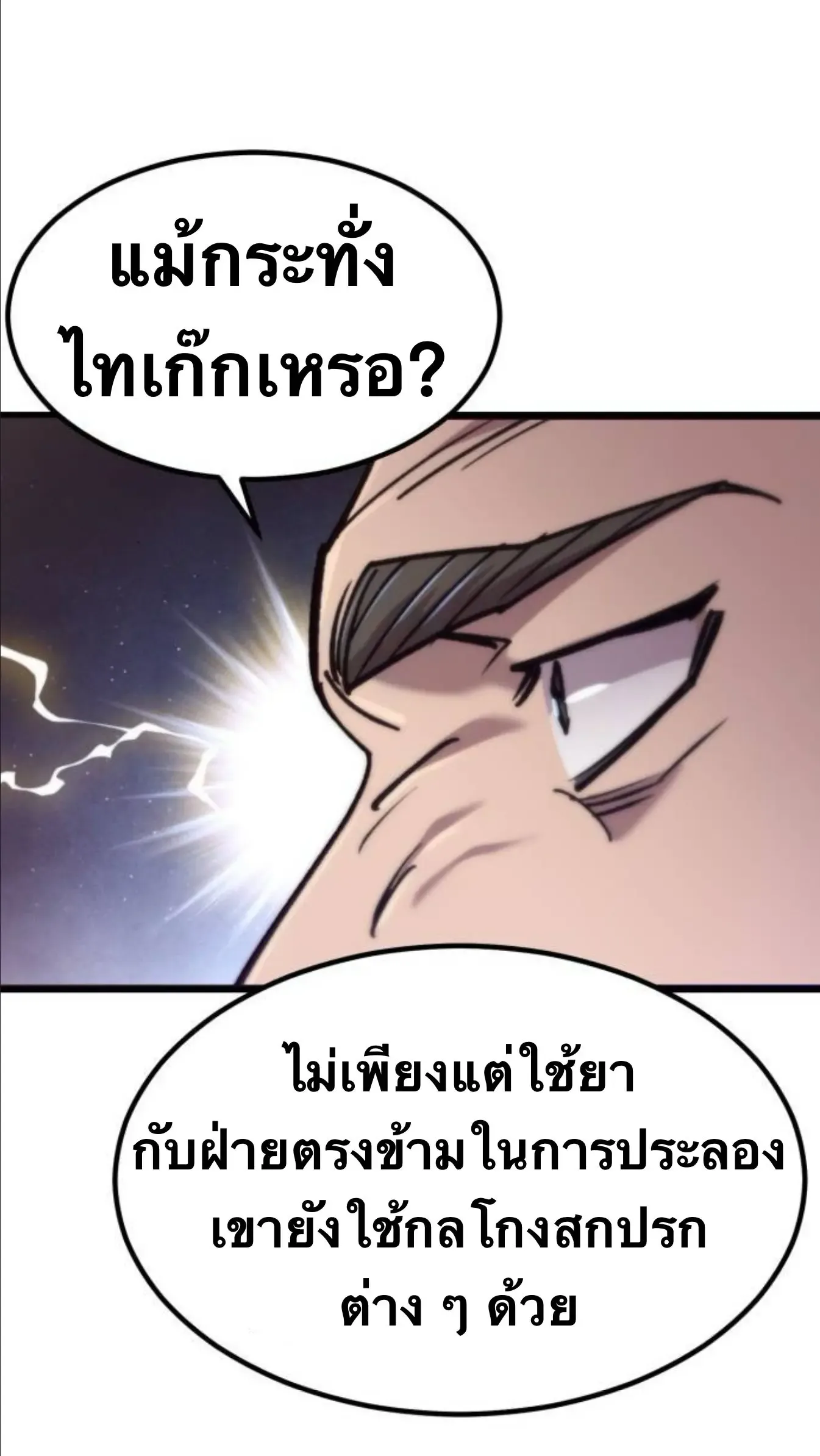 The Masters Are Subscribing To Me เซียนผู้ยิ่งใหญ่กำลังติดตามข้า ตอนที่ 35 หน้า 72