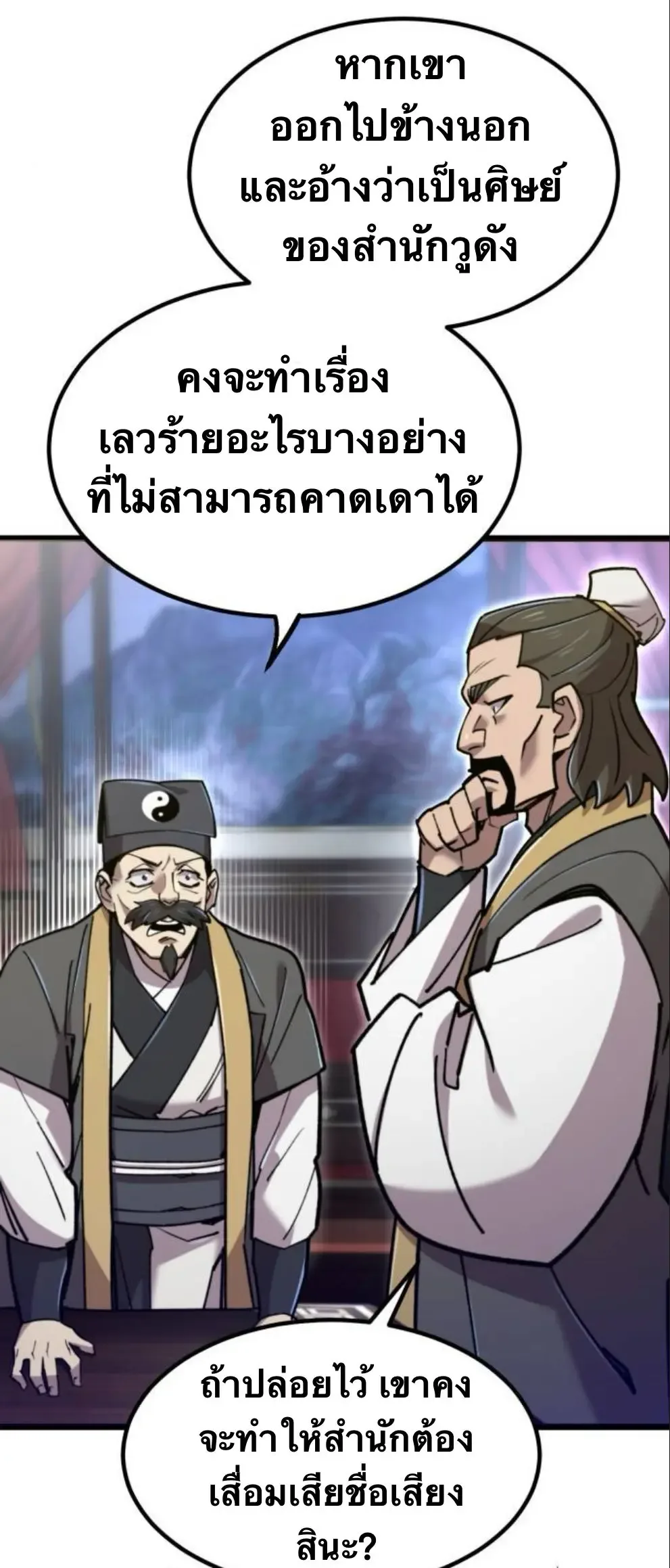 The Masters Are Subscribing To Me เซียนผู้ยิ่งใหญ่กำลังติดตามข้า ตอนที่ 35 หน้า 73