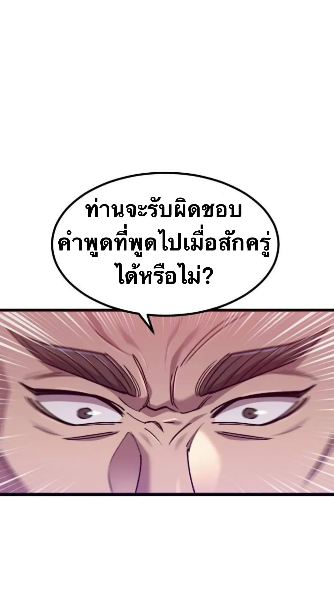 The Masters Are Subscribing To Me เซียนผู้ยิ่งใหญ่กำลังติดตามข้า ตอนที่ 35 หน้า 75