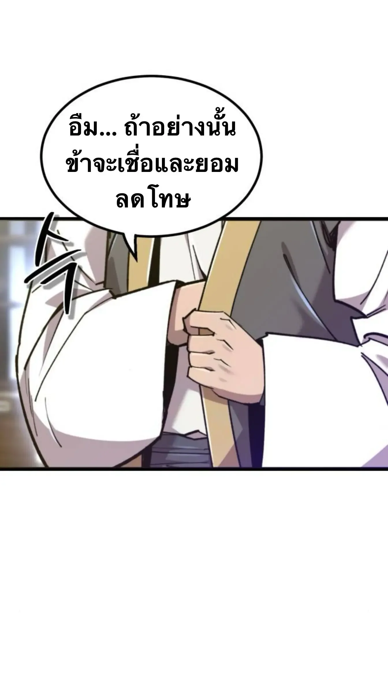 The Masters Are Subscribing To Me เซียนผู้ยิ่งใหญ่กำลังติดตามข้า ตอนที่ 35 หน้า 77
