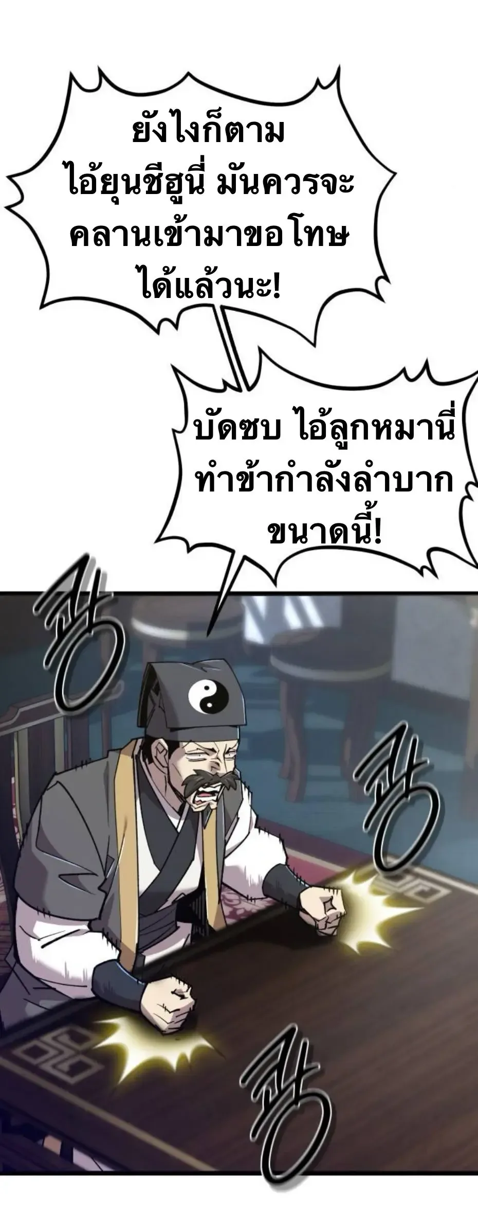 The Masters Are Subscribing To Me เซียนผู้ยิ่งใหญ่กำลังติดตามข้า ตอนที่ 35 หน้า 81