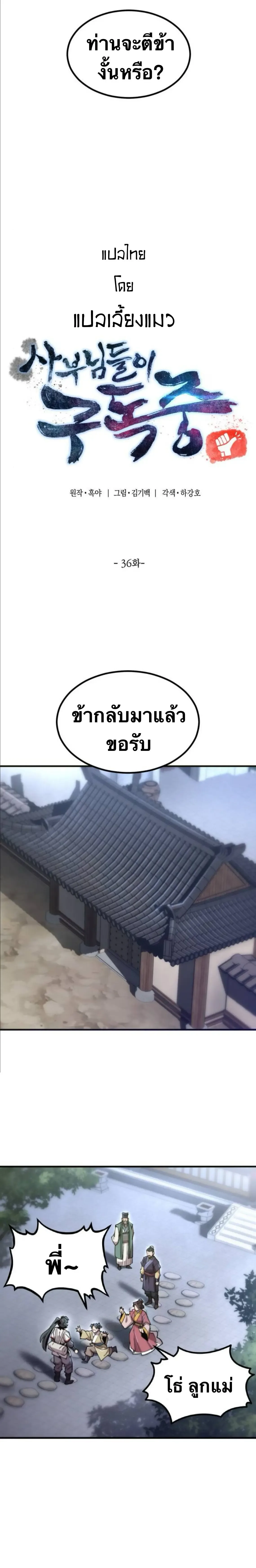 The Masters Are Subscribing To Me เซียนผู้ยิ่งใหญ่กำลังติดตามข้า ตอนที่ 36 หน้า 12
