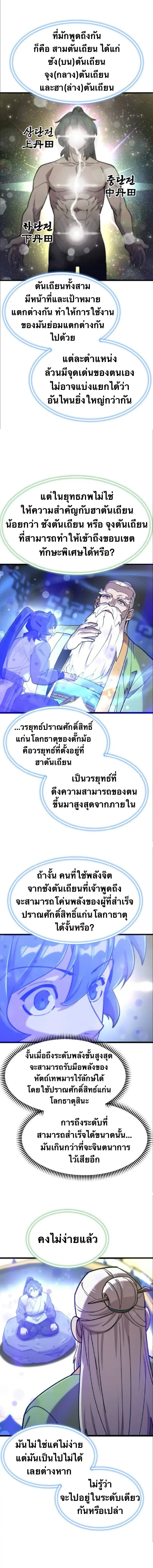 The Masters Are Subscribing To Me เซียนผู้ยิ่งใหญ่กำลังติดตามข้า ตอนที่ 36 หน้า 18