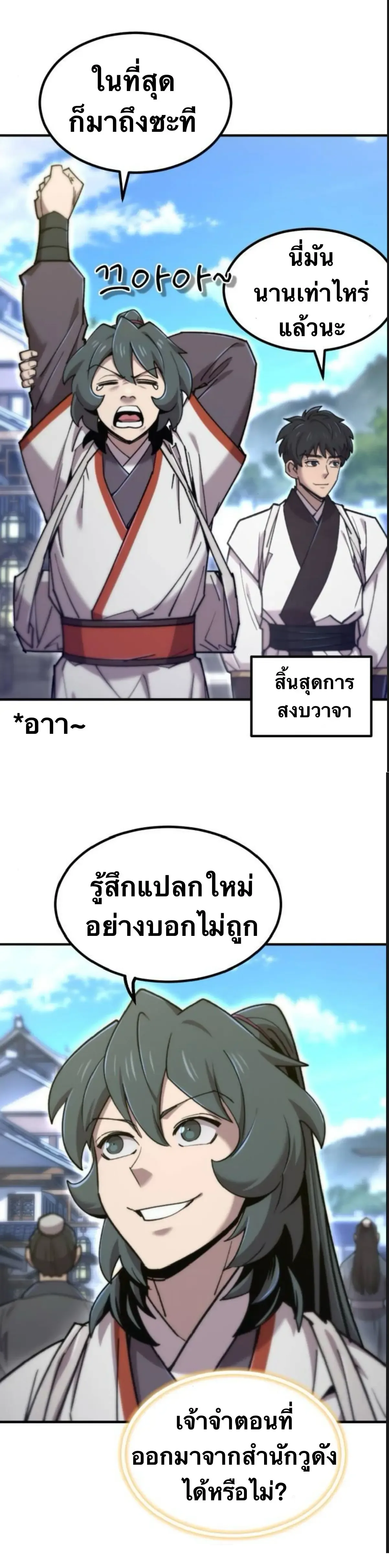 The Masters Are Subscribing To Me เซียนผู้ยิ่งใหญ่กำลังติดตามข้า ตอนที่ 36 หน้า 2