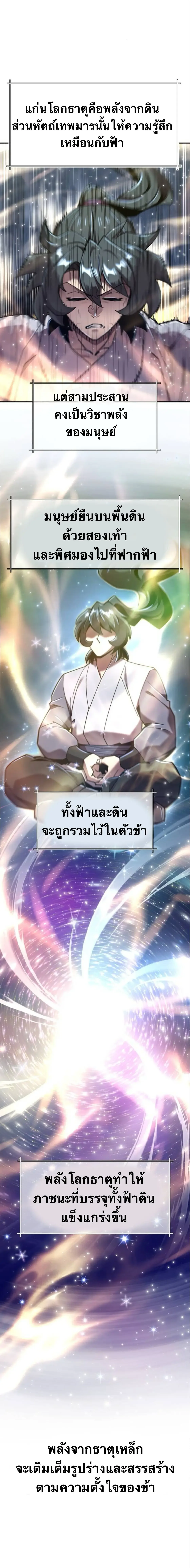 The Masters Are Subscribing To Me เซียนผู้ยิ่งใหญ่กำลังติดตามข้า ตอนที่ 36 หน้า 22