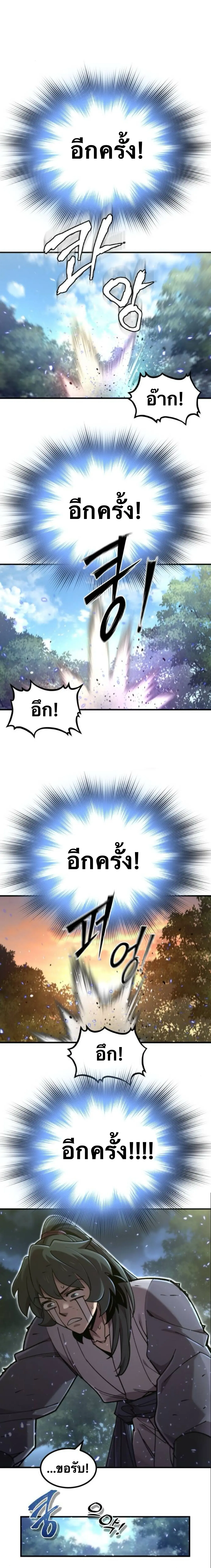 The Masters Are Subscribing To Me เซียนผู้ยิ่งใหญ่กำลังติดตามข้า ตอนที่ 36 หน้า 24