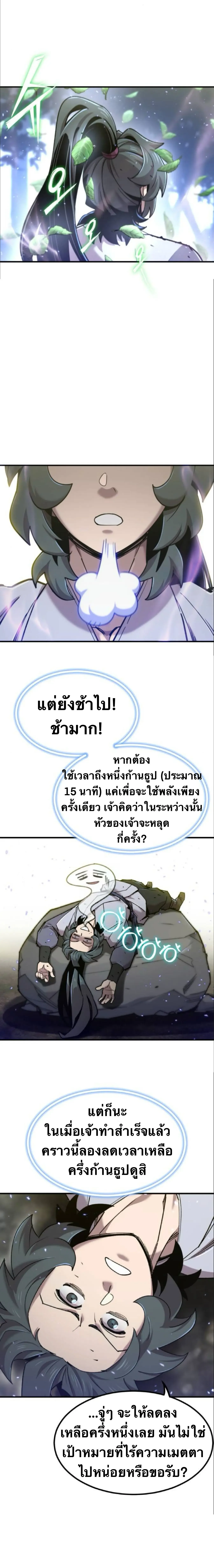 The Masters Are Subscribing To Me เซียนผู้ยิ่งใหญ่กำลังติดตามข้า ตอนที่ 36 หน้า 26