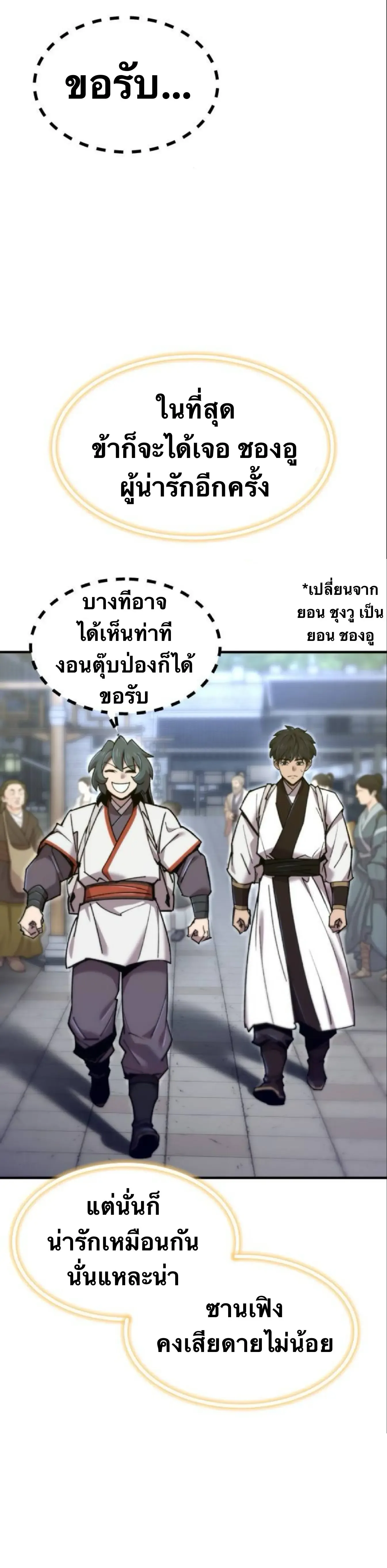 The Masters Are Subscribing To Me เซียนผู้ยิ่งใหญ่กำลังติดตามข้า ตอนที่ 36 หน้า 3