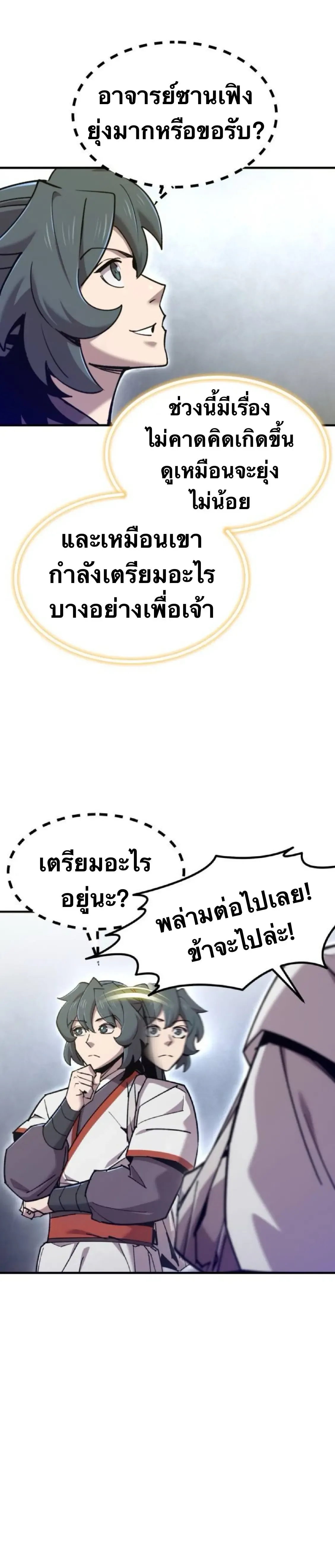 The Masters Are Subscribing To Me เซียนผู้ยิ่งใหญ่กำลังติดตามข้า ตอนที่ 36 หน้า 4