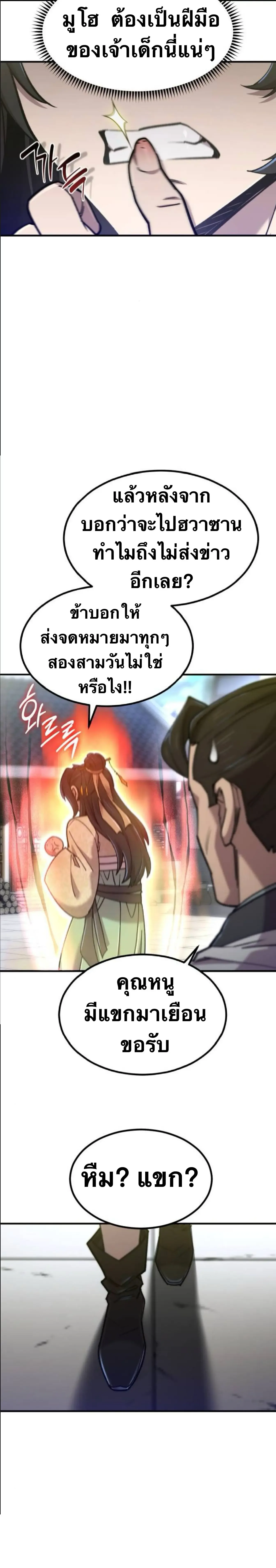 The Masters Are Subscribing To Me เซียนผู้ยิ่งใหญ่กำลังติดตามข้า ตอนที่ 36 หน้า 7