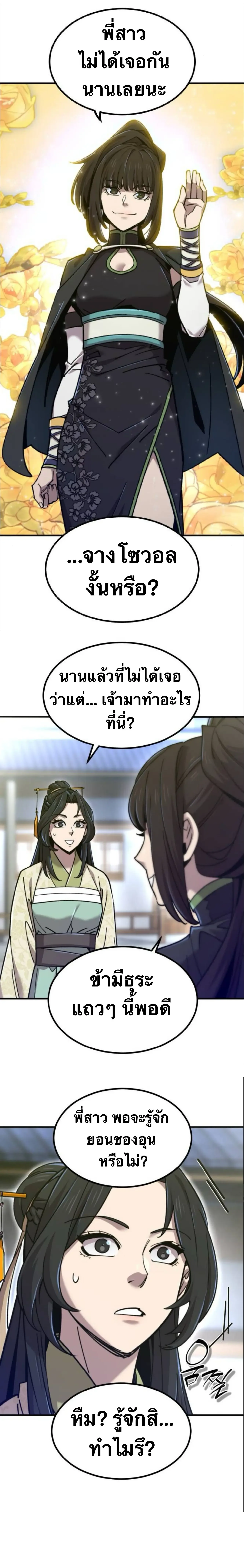 The Masters Are Subscribing To Me เซียนผู้ยิ่งใหญ่กำลังติดตามข้า ตอนที่ 36 หน้า 8