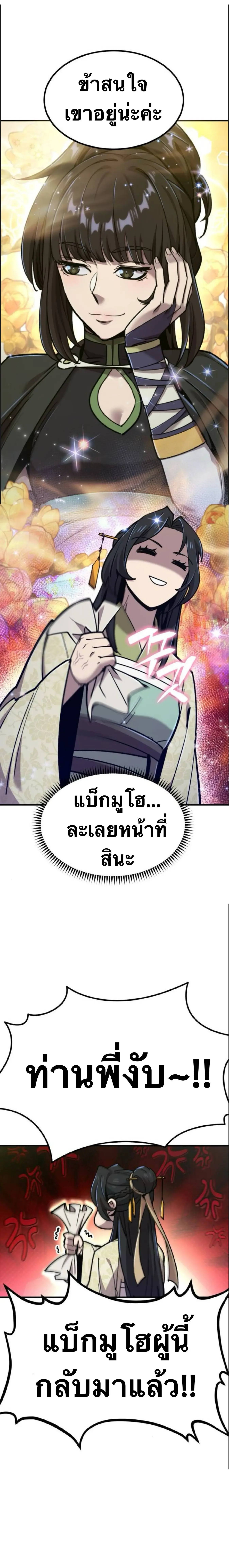 The Masters Are Subscribing To Me เซียนผู้ยิ่งใหญ่กำลังติดตามข้า ตอนที่ 36 หน้า 9