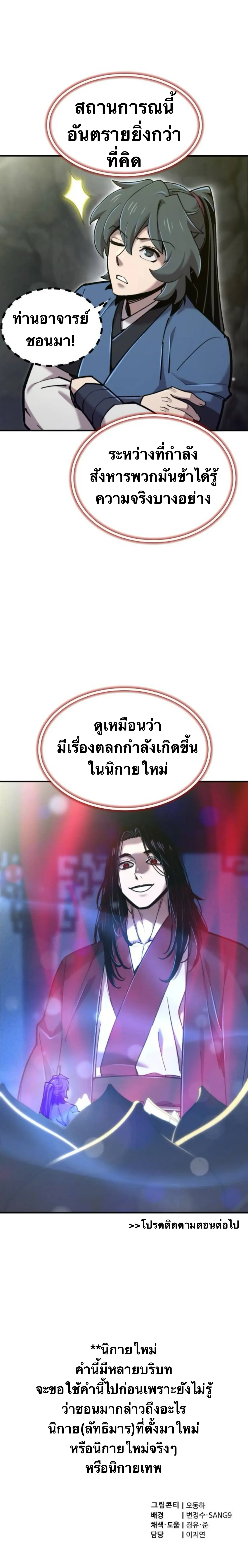 The Masters Are Subscribing To Me เซียนผู้ยิ่งใหญ่กำลังติดตามข้า ตอนที่ 39 หน้า 20