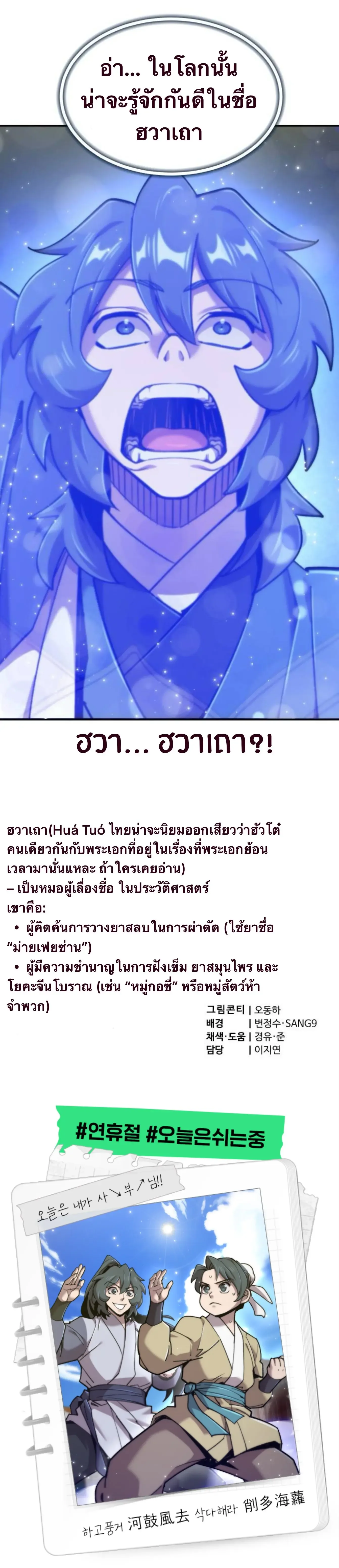 The Masters Are Subscribing To Me เซียนผู้ยิ่งใหญ่กำลังติดตามข้า ตอนที่ 41 หน้า 18