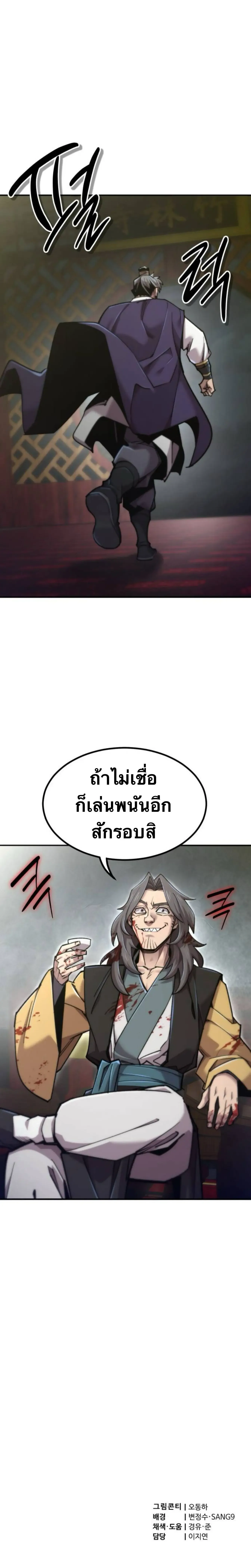 The Masters Are Subscribing To Me เซียนผู้ยิ่งใหญ่กำลังติดตามข้า ตอนที่ 47 หน้า 19