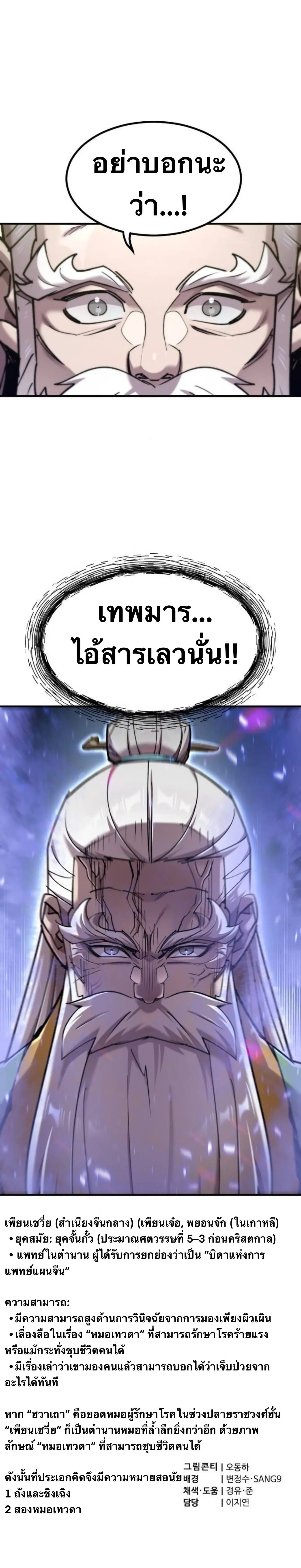 The Masters Are Subscribing To Me เซียนผู้ยิ่งใหญ่กำลังติดตามข้า ตอนที่ 49 หน้า 17