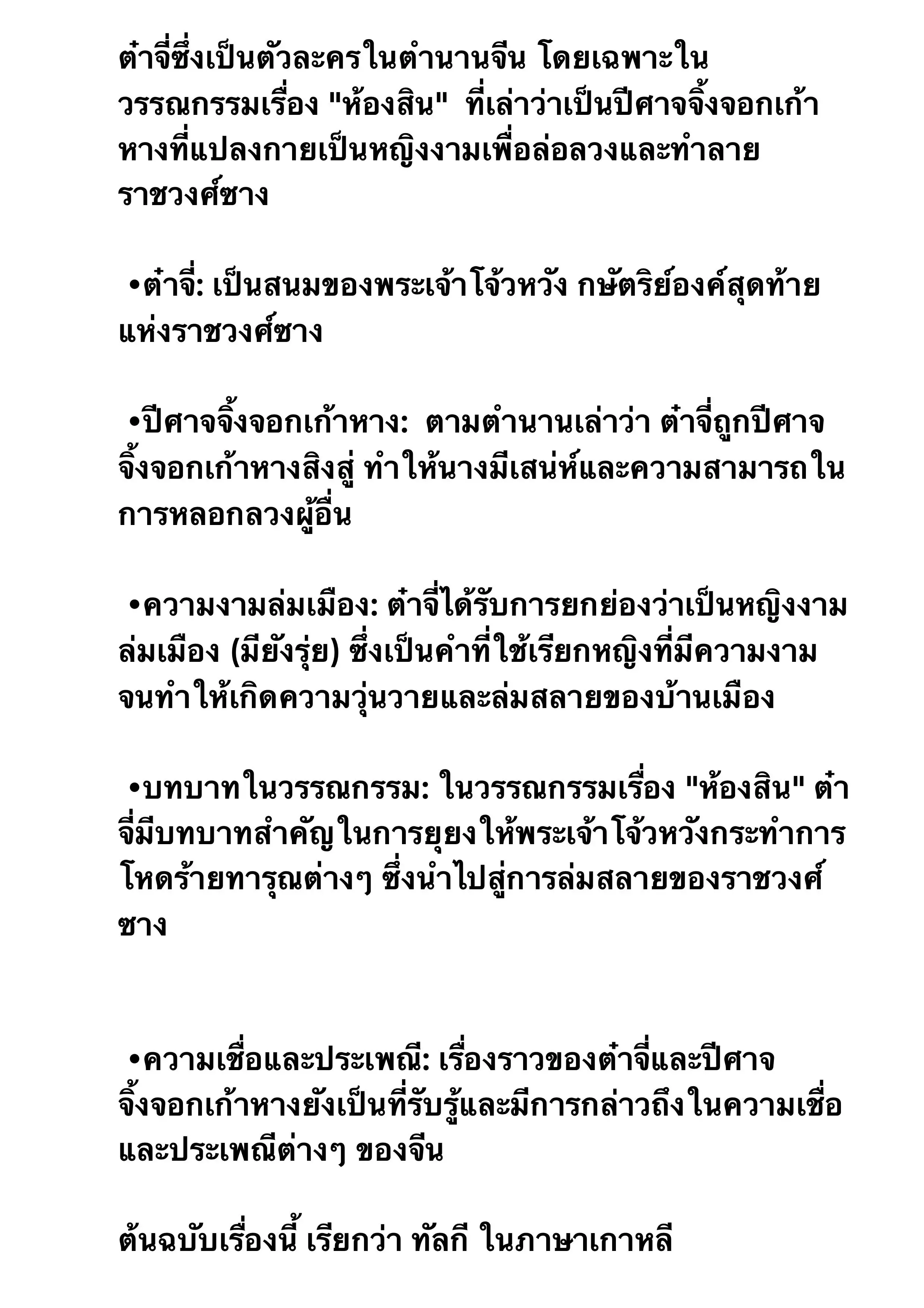 The Masters Are Subscribing To Me เซียนผู้ยิ่งใหญ่กำลังติดตามข้า ตอนที่ 51 หน้า 22