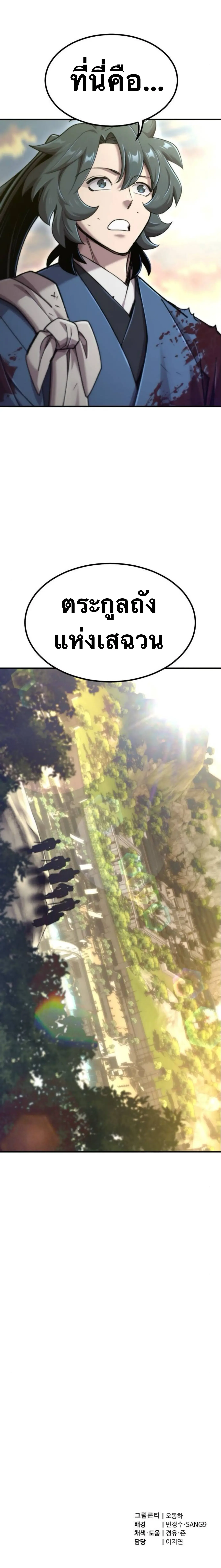 The Masters Are Subscribing To Me เซียนผู้ยิ่งใหญ่กำลังติดตามข้า ตอนที่ 54 หน้า 23