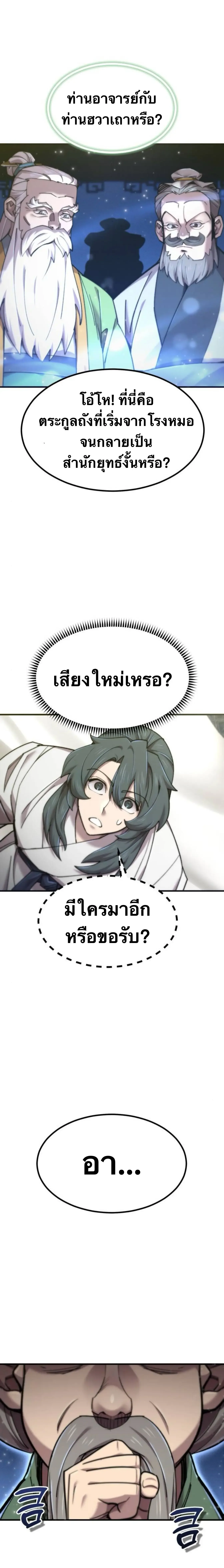 The Masters Are Subscribing To Me เซียนผู้ยิ่งใหญ่กำลังติดตามข้า ตอนที่ 55 หน้า 18