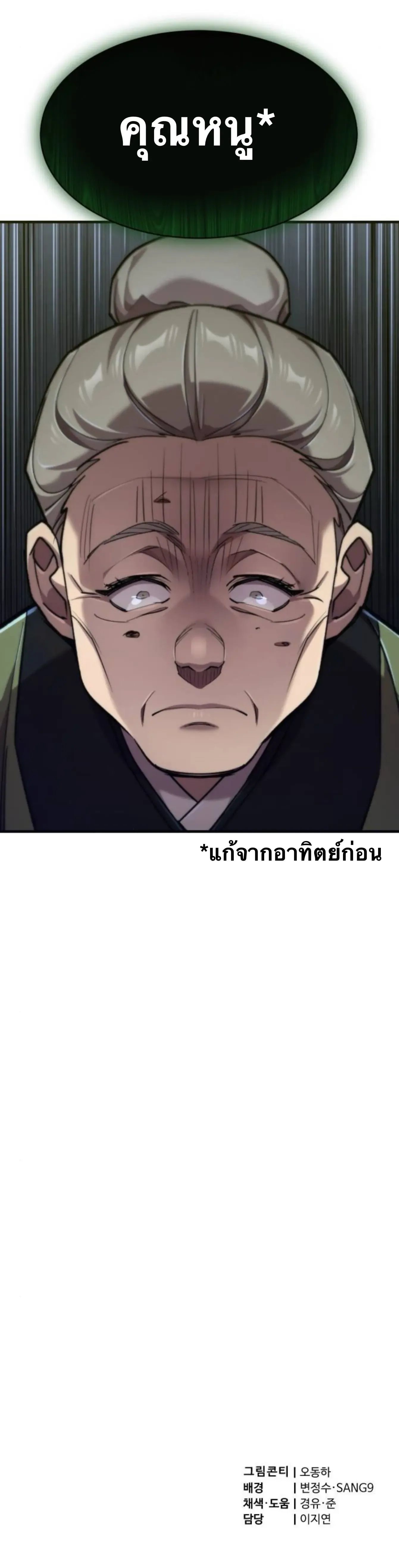 The Masters Are Subscribing To Me เซียนผู้ยิ่งใหญ่กำลังติดตามข้า ตอนที่ 55 หน้า 23