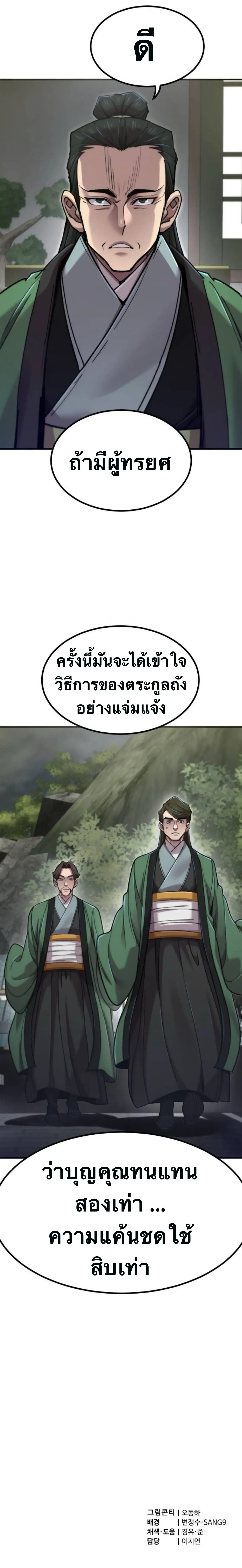 The Masters Are Subscribing To Me เซียนผู้ยิ่งใหญ่กำลังติดตามข้า ตอนที่ 61 หน้า 21