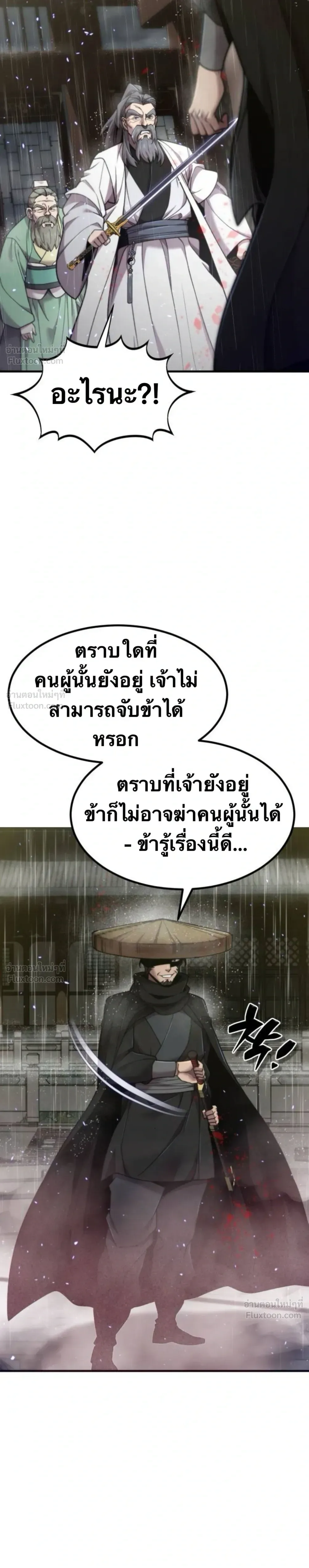 The Masters Are Subscribing To Me เซียนผู้ยิ่งใหญ่กำลังติดตามข้า ตอนที่ 66 หน้า 17