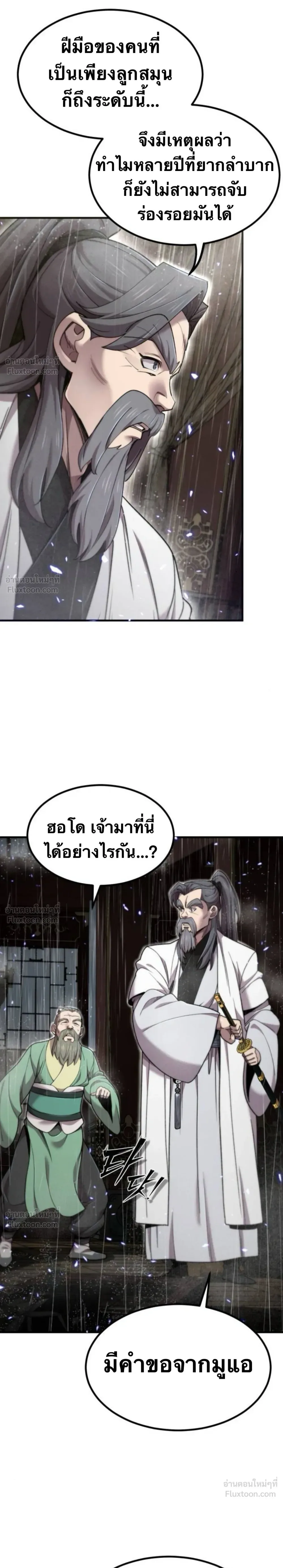 The Masters Are Subscribing To Me เซียนผู้ยิ่งใหญ่กำลังติดตามข้า ตอนที่ 66 หน้า 20