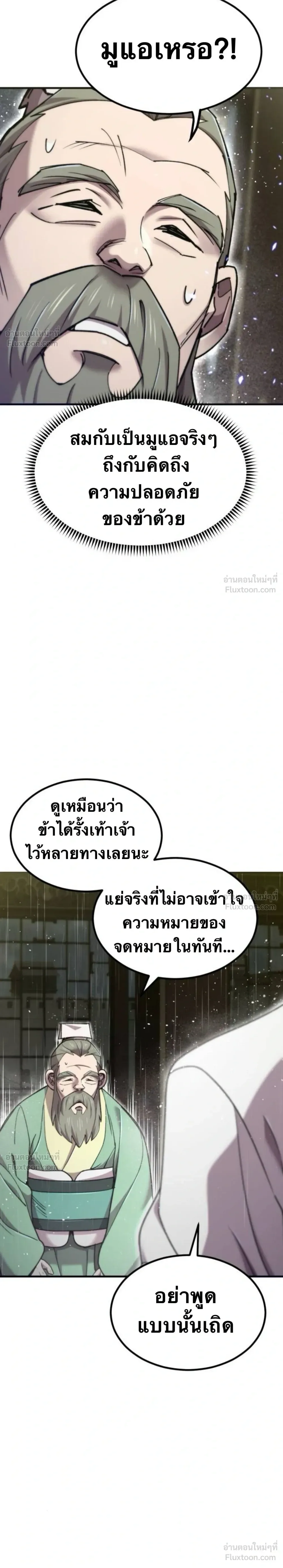 The Masters Are Subscribing To Me เซียนผู้ยิ่งใหญ่กำลังติดตามข้า ตอนที่ 66 หน้า 21