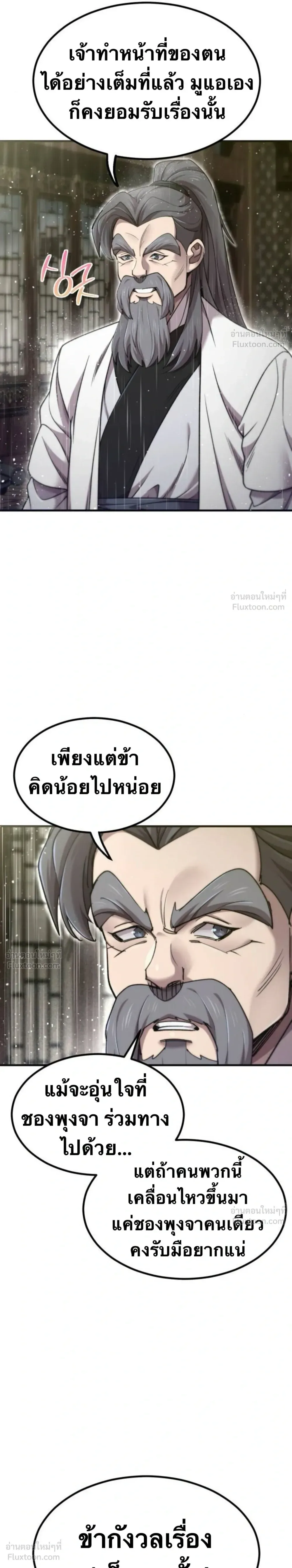 The Masters Are Subscribing To Me เซียนผู้ยิ่งใหญ่กำลังติดตามข้า ตอนที่ 66 หน้า 22