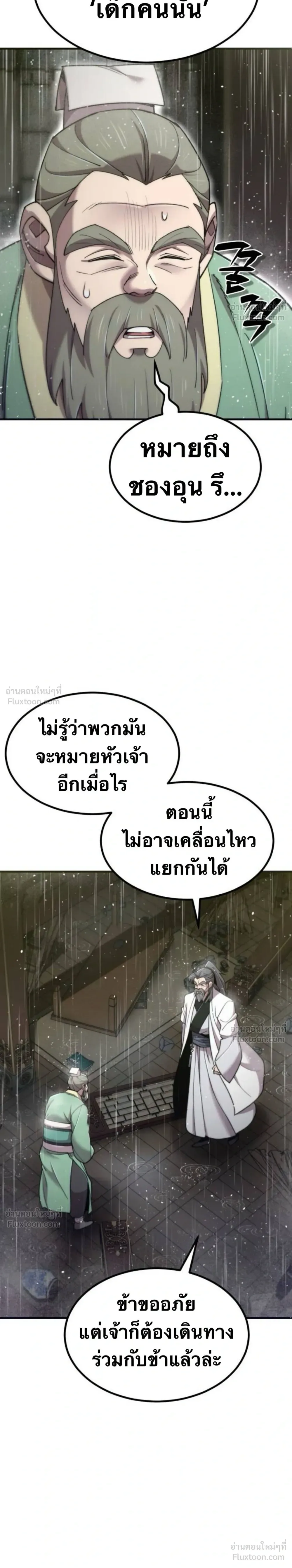 The Masters Are Subscribing To Me เซียนผู้ยิ่งใหญ่กำลังติดตามข้า ตอนที่ 66 หน้า 23
