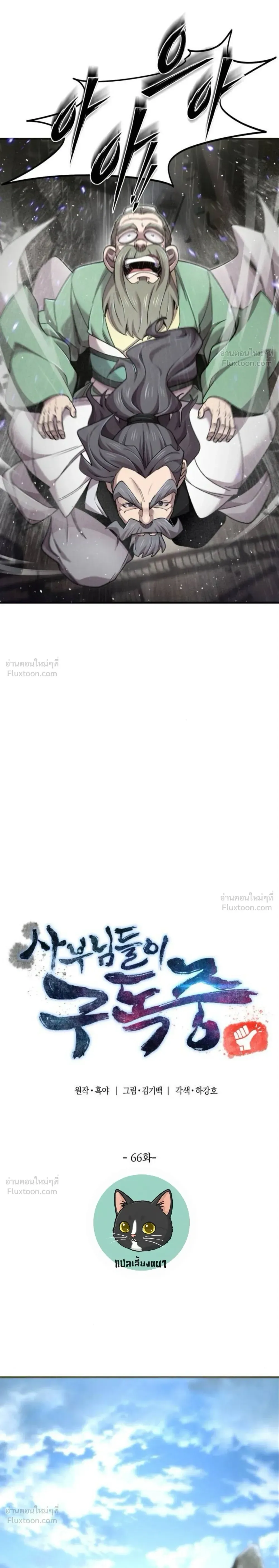 The Masters Are Subscribing To Me เซียนผู้ยิ่งใหญ่กำลังติดตามข้า ตอนที่ 66 หน้า 26