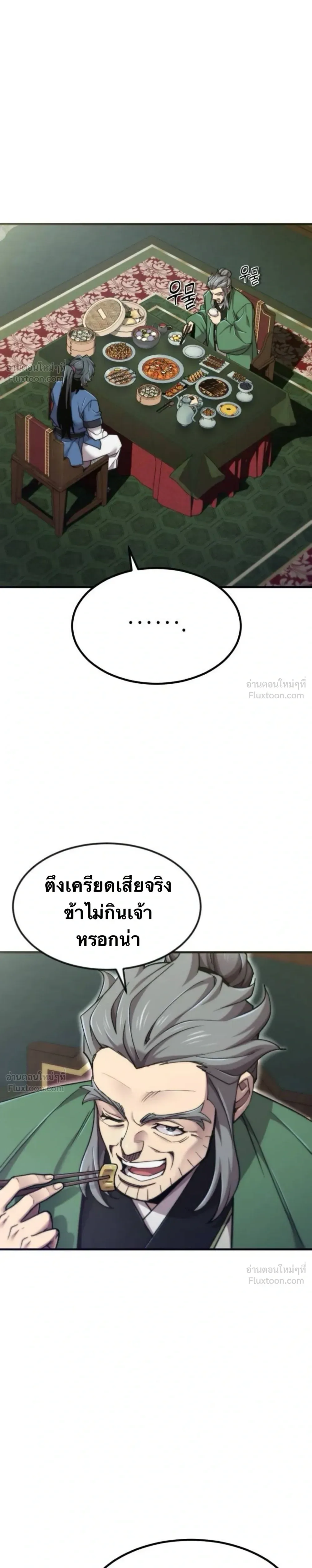 The Masters Are Subscribing To Me เซียนผู้ยิ่งใหญ่กำลังติดตามข้า ตอนที่ 66 หน้า 28
